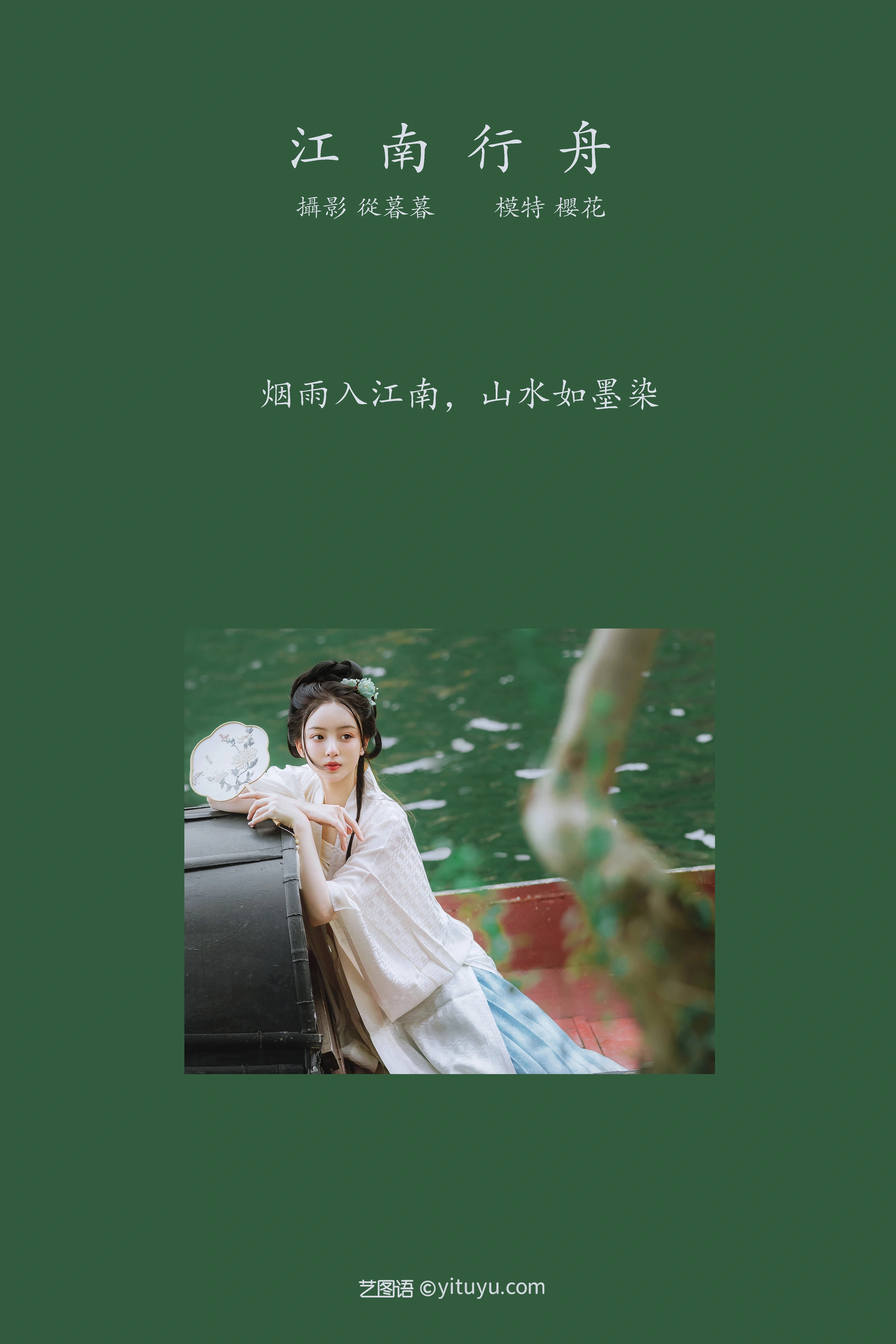 [YITUYU艺图语]2022.01.01 江南行舟 天晴后的樱花花 0